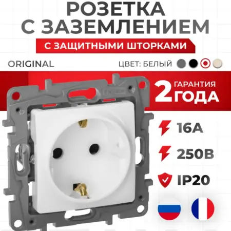 Розетка белая с защитными шторками и заземлением Etika. Elecmax