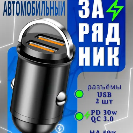 Быстрая автомобильная зарядка в прикуриватель машины мощная. Star Fast