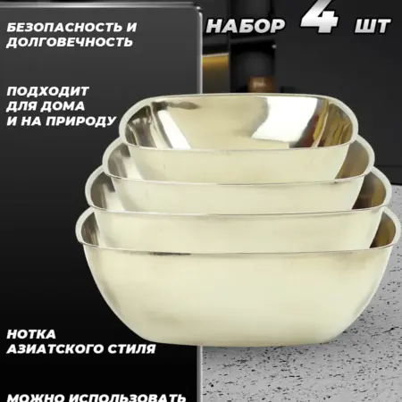 Набор посуды миска 4 шт. разного размера FPN2S-41. Фортуна