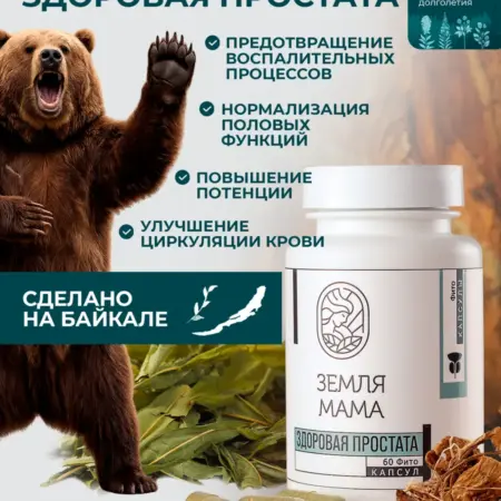 Фитокапсулы для простаты 60шт. ЗЕМЛЯ МАМА