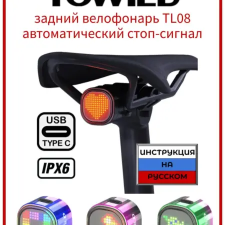 TL08 задний фонарь для велосипеда стоп-сигнал. Wireless Art