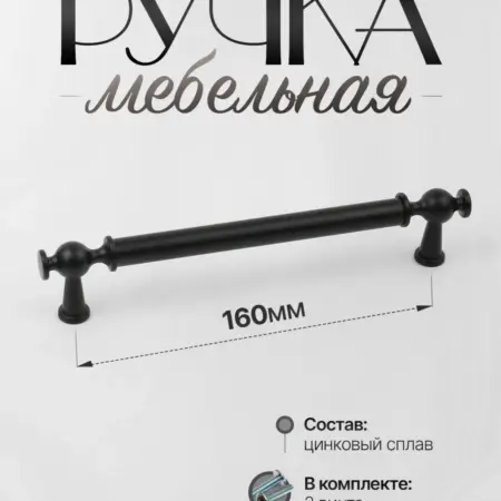 Ручки для мебели Шкаф 160 мм. Lion TRL