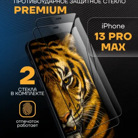 Защитное стекло Premium на iPhone 13 Pro Max. Arhon