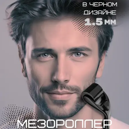 Мезороллер для лица волос и тела. МирРа