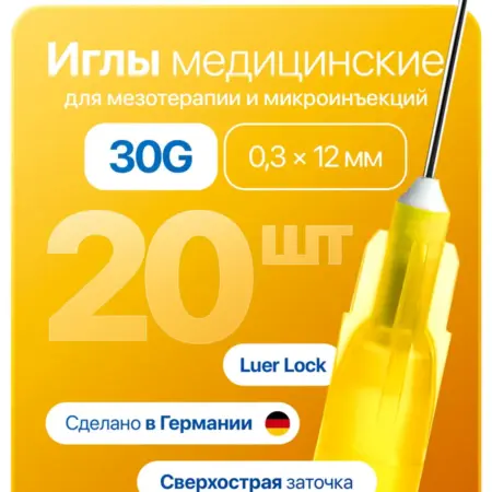 Иглы медицинские для инъекций и мезотерапии 30g*12 20 шт. ALLmart