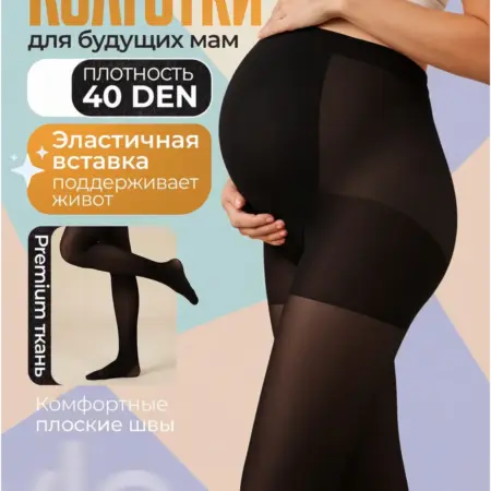 Колготки для беременных прозрачные шелковистые 40 ден. KEMEI & VGR STORE