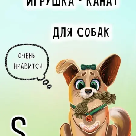 Игрушка для собак Канат из кокосового волокна S. Ёжки-Палки