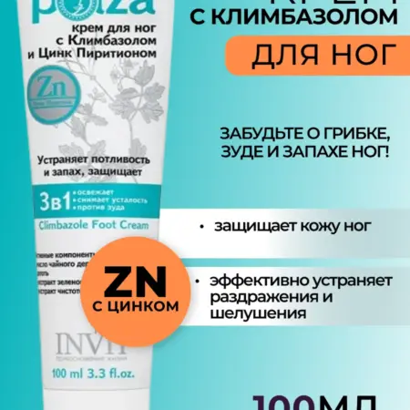 Крем для ног против грибка, шелушения пяток и запаха ног. INVIT. ИСКУССТВО УХОДА