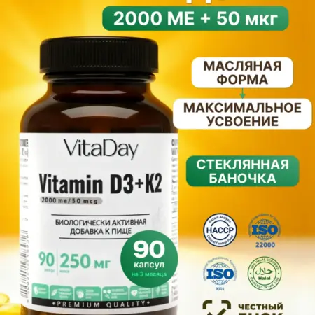 Витамин Д3 2000 ME + К2 90 капсул. ООО НПП СТМ