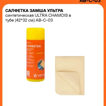Замша 4 шт для авто 42x32 см ультра синтетическая ULTRA. CARVILLESHOP
