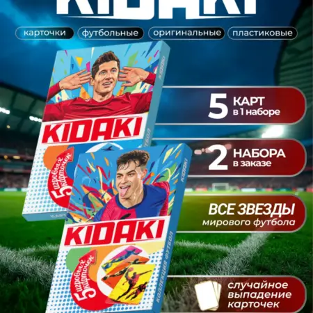 Коллекционные карточки футбол СУПЕР 10 карт. KIDAKI