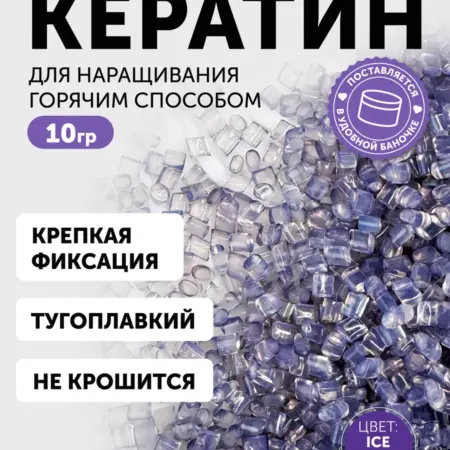 Кератин для наращивания волос. Nice Hair