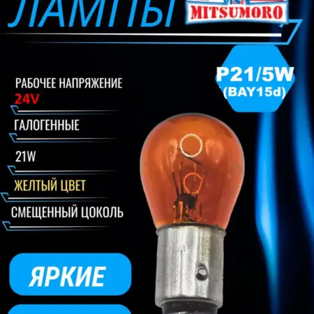 американки лампы двухконтактн габаритн 24v PY21 5W 2шт 1157. V&MHome