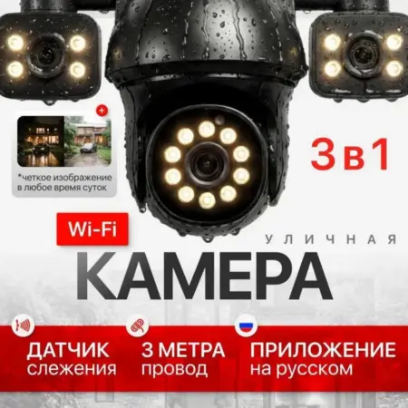 Камера видеонаблюдения уличная wi-fi поворотная со звуком. Motor Mind