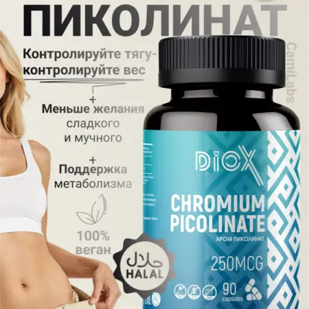 Хром пиколинат витамины для похудения. CamiLabs