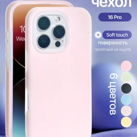 Силиконовый чехол iPhone 16pro. iPhone shop