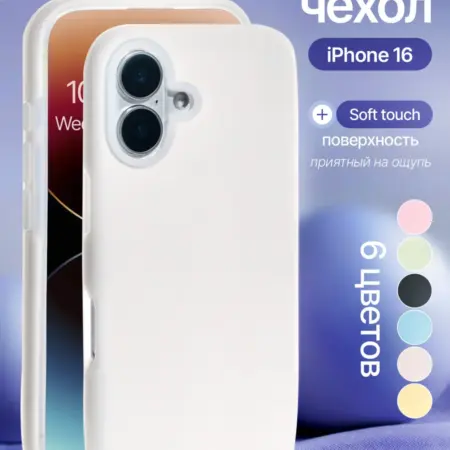 Силиконовый чехол iPhone 16. iPhone shop