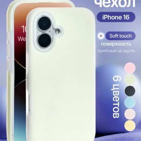 Силиконовый чехол iPhone 16. iPhone shop