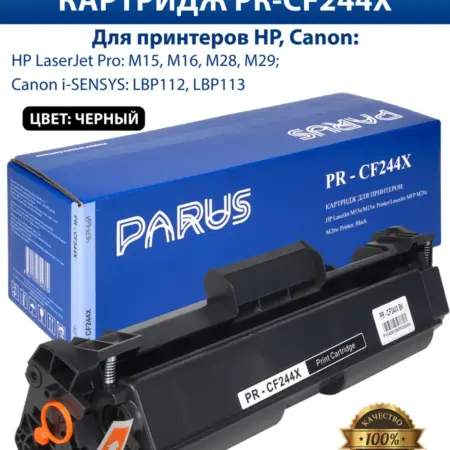Картридж CF244x НР M15-29, Canon LBP112-P113, MF112-113. PARUS RUSSIA