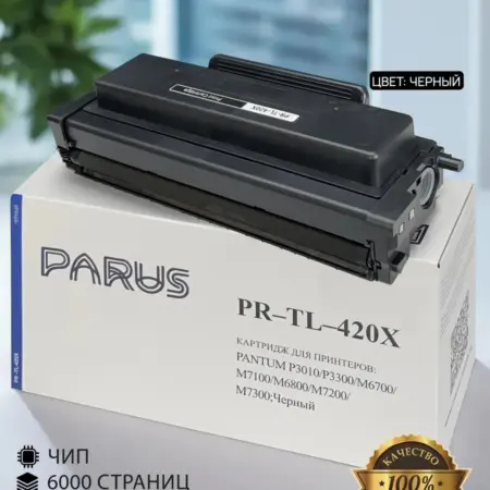 Картридж TL-420X к принтеру Pantum P3010-3300, M6700-7300. PARUS RUSSIA