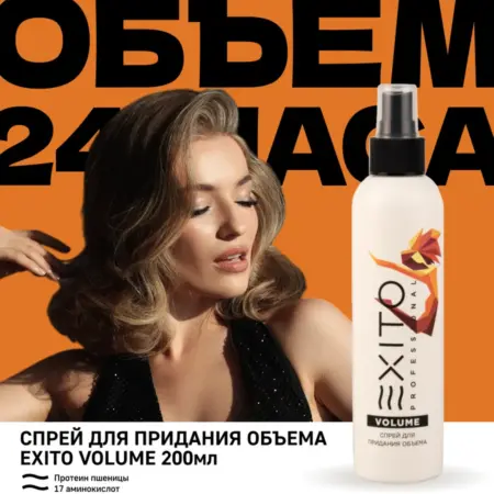 Спрей для объема волос Volume 200 мл. Сибирский Цирюльник