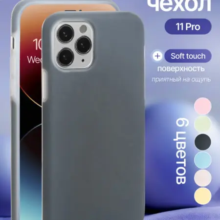 Силиконовый чехол iPhone 11Pro. iPhone shop