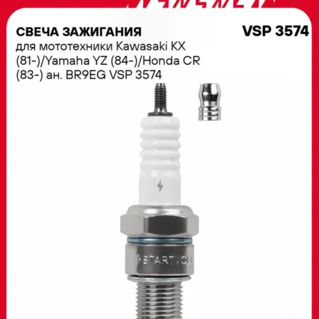 Свеча зажигания для мототехники Kawasaki KX Yamaha YZ. CARVILLESHOP