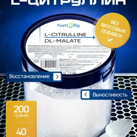 Цитруллин малат порошок 200 гр. ИП Семисотов А.В.
