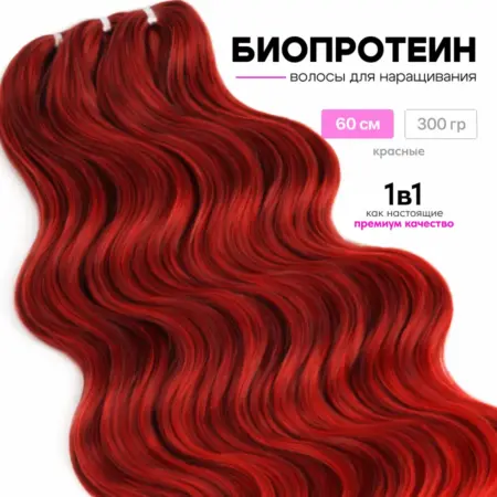 Волосы для наращивания афрокудри биопротеиновые. Интернет Революция