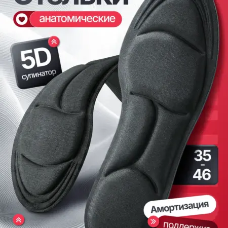 Стельки для обуви и кроссовок ортопедические мягкие. MEDKING - официальный магазин!