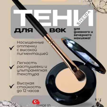 Персиковые сухие тени для век. SHEIDA
