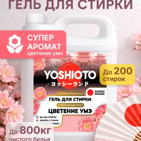 Парфюмированный гель для стирки "Цветение Умэ", 5 кг. Вертекс