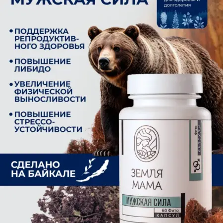 Сбор фитокапсулы для мужской силы 60 шт. ЗЕМЛЯ МАМА