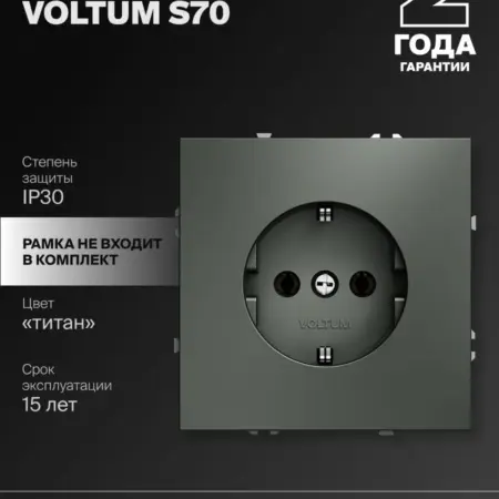 Розетка встраиваемая с заземлением 16А цвет титан. VOLTUM - Официальный магазин