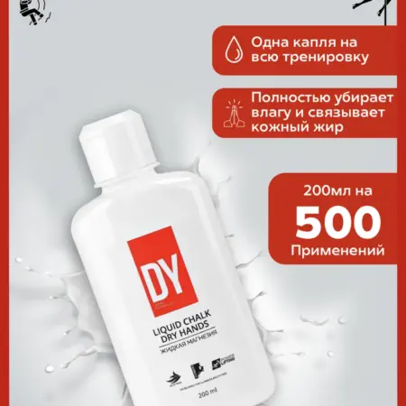 Магнезия жидкая спортивная сушка 200мл. PD_SPORT