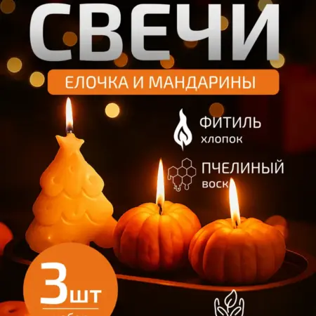 Подарочный набор аромасвечей на 14 февраля и 8 марта. Свечной завод Candlemint