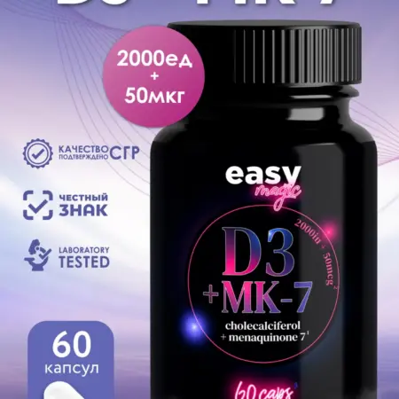 Витамин D3 + Витамин K2 (Vitamin D3 + Vitamin K2), 60 капсул. Easy Magic
