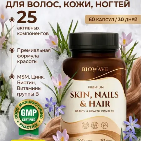 Витамины для волос, кожи и ногтей. ИП Штейникова Людмила Павловна