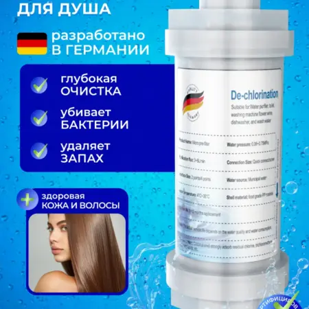 Фильтр для душа угольный от хлора и ржавчины. DreamyHome