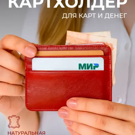 Картхолдер визитница для карт. Volaris