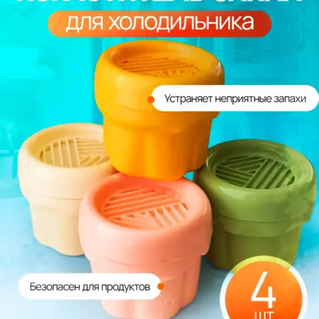 Поглотитель и нейтрализатор запаха для холодильника. Обилион