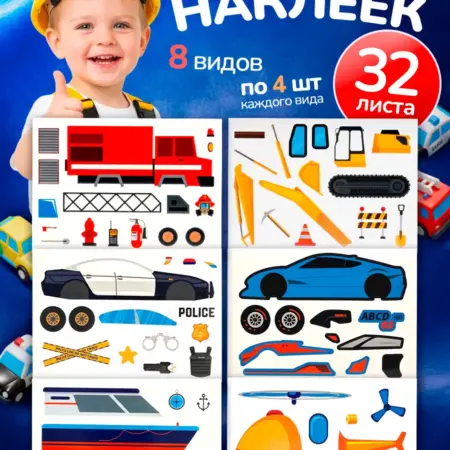 Наклейки детские для творчества, набор "транспорт". VC