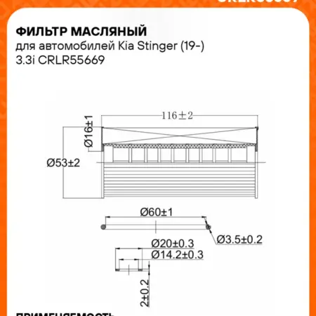 Фильтр масляный для а м Kia Stinger (19-) 3.3i. CARVILLESHOP