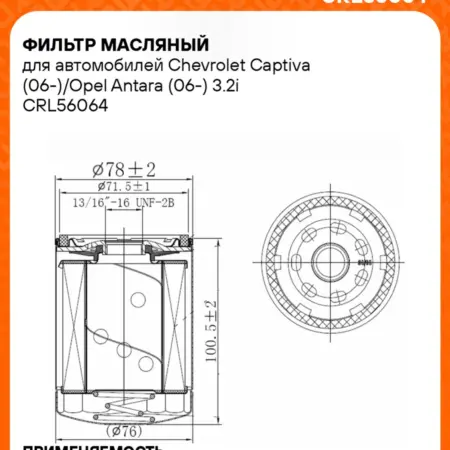 Фильтр масляный для а м Chevrolet Captiva (06-) Opel. CARVILLESHOP
