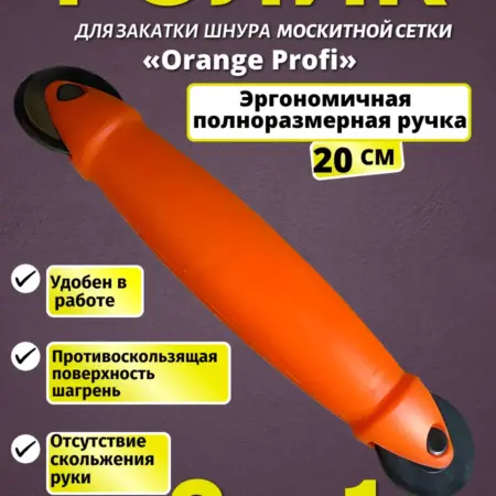 Ролик для закатки шнура москитной сетки. Litplastdetal