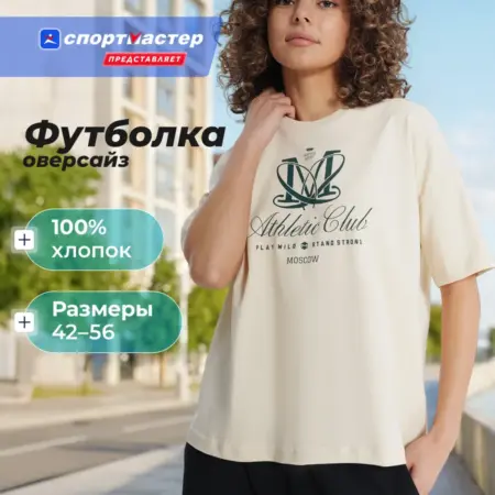 Футболка женская оверсайз. ООО Спортмастер