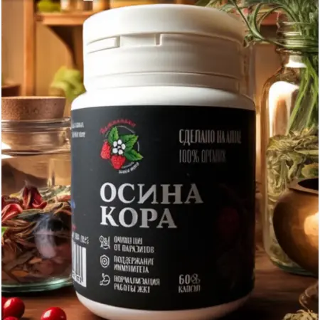 Кора осины натуральная алтай в капсулах 60 штук. Лавка трав Земляника