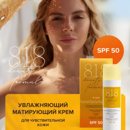 Солнцезащитный крем матирующий SPF 50 для лица, 50 мл. ПРОАПТЕКА