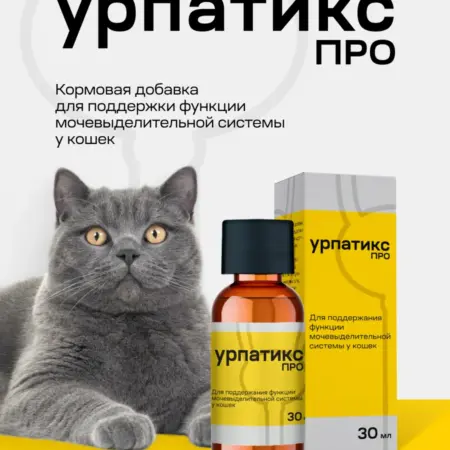 Про, кормовая добавка для кошек, 30 мл. Всё для животных