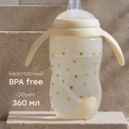Поильник непроливайка с трубочкой и ручками. Happy Baby